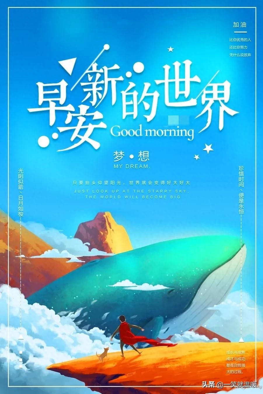 早安励志语|温暖前行,只要努力,就有答案(图17) 早安励志语|温暖前行,只要努力,就有答案(图17)