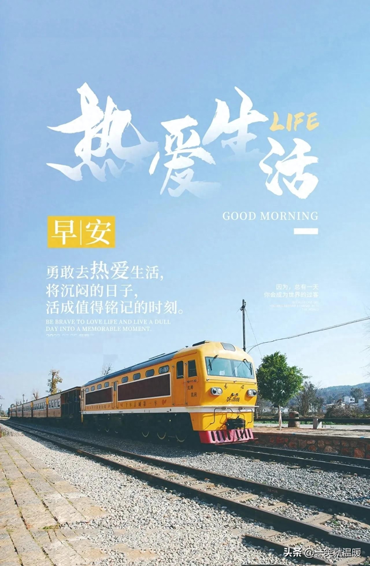 早安励志语|温暖前行,只要努力,就有答案(图18) 早安励志语|温暖前行,只要努力,就有答案(图18)