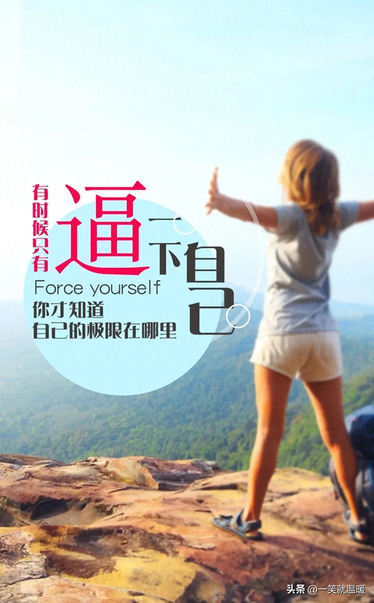 早安励志语|温暖前行,只要努力,就有答案(图23) 早安励志语|温暖前行,只要努力,就有答案(图23)