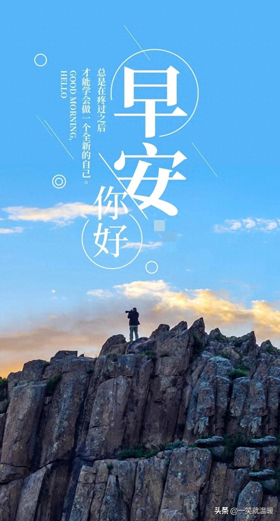 早安励志语|温暖前行,只要努力,就有答案(图28) 早安励志语|温暖前行,只要努力,就有答案(图28)