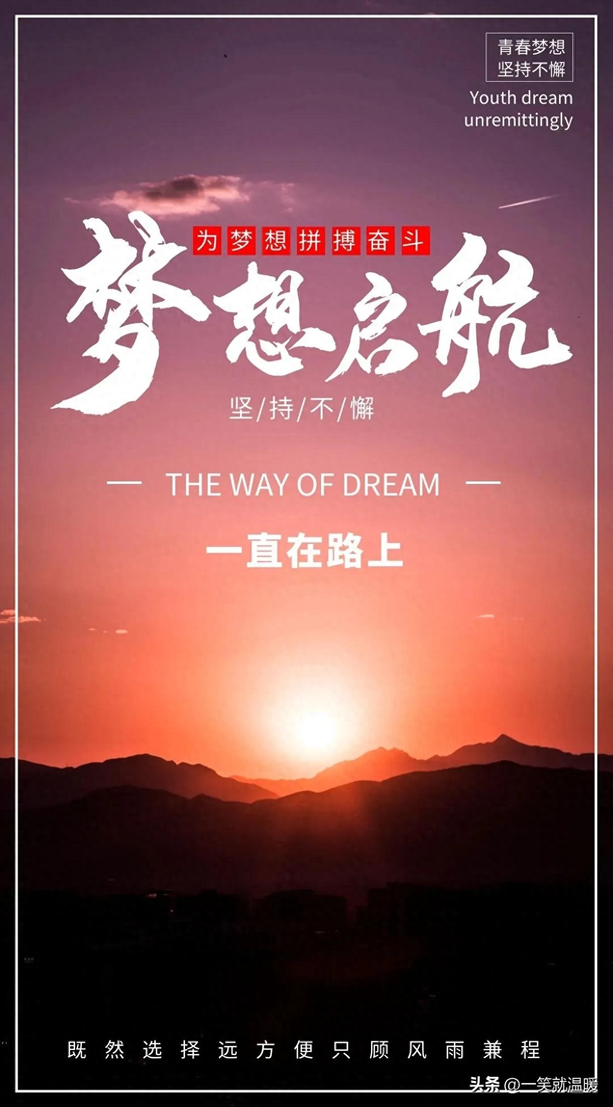 早安励志语|温暖前行,只要努力,就有答案(图29) 早安励志语|温暖前行,只要努力,就有答案(图29)