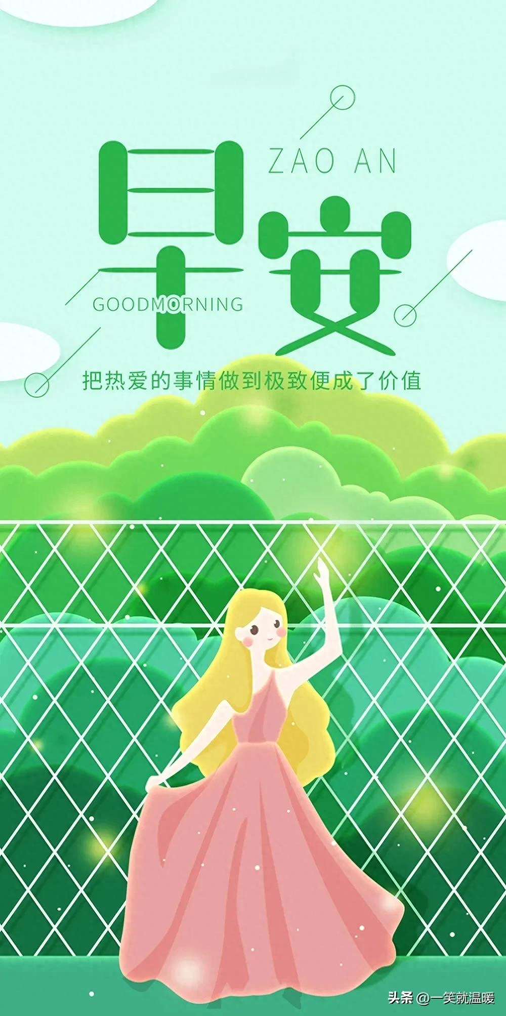 早安励志语|温暖前行,只要努力,就有答案(图30) 早安励志语|温暖前行,只要努力,就有答案(图30)