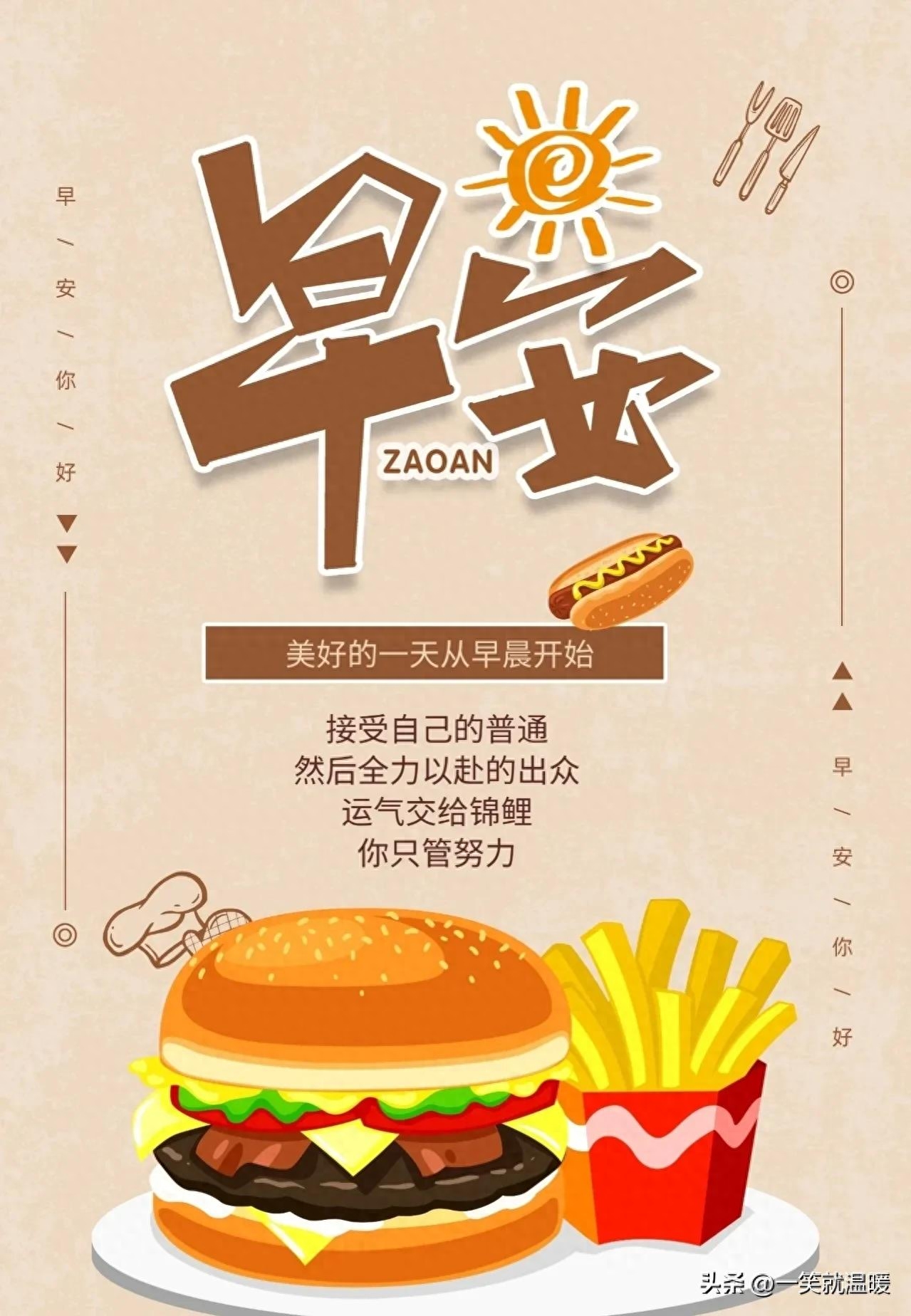 早安励志语|温暖前行,只要努力,就有答案(图49) 早安励志语|温暖前行,只要努力,就有答案(图49)