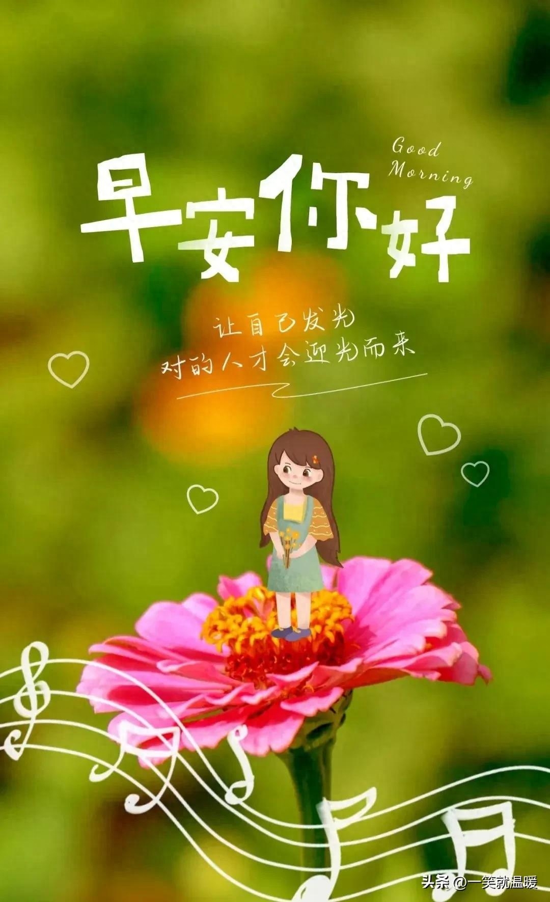 早安励志语|温暖前行,只要努力,就有答案(图51) 早安励志语|温暖前行,只要努力,就有答案(图51)