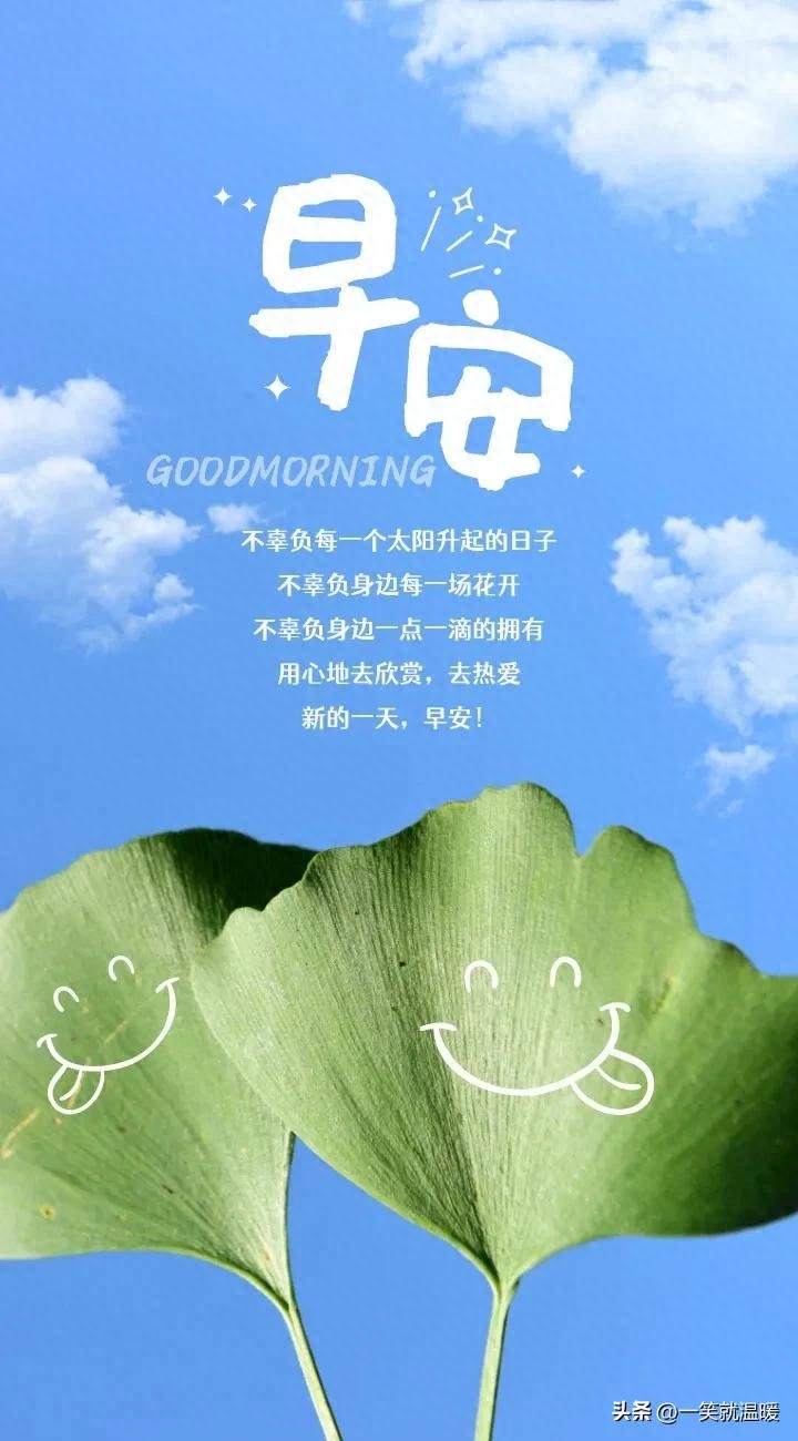早安励志语｜温暖前行，只要努力，就有答案(图52)