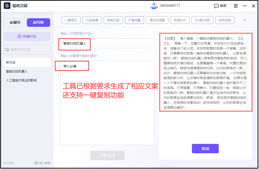 好的产品文案句子合集-产品文案快速写作工具(图3)
