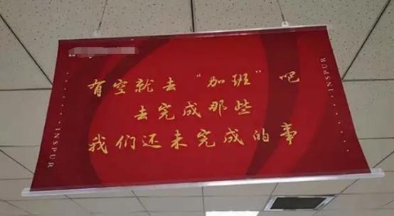 这样的励志标语谁看谁尴尬，赶紧拿下来吧(图1)