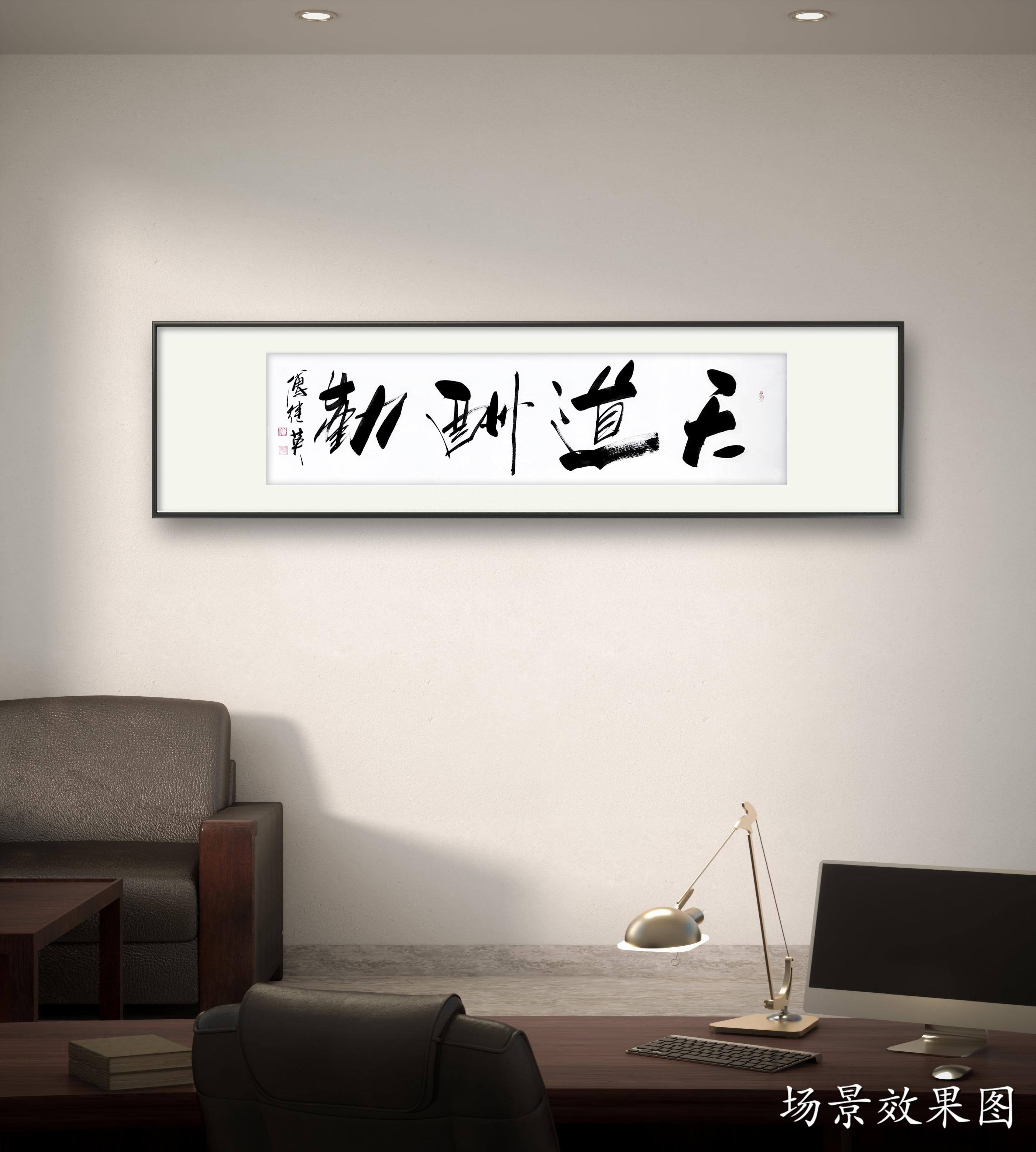 办公室励志语录傅继英书法《天道酬勤》聪明出于勤奋天才在于积累(图3) 办公室励志语录傅继英书法《天道酬勤》聪明出于勤奋天才在于积累(图3)