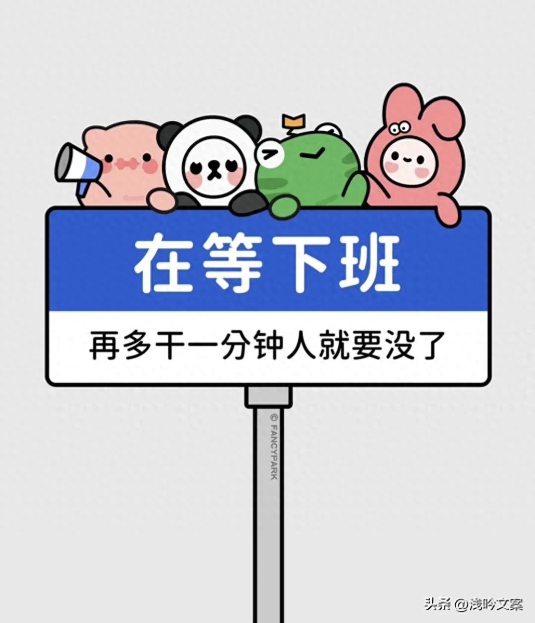 职场人必读的办公室标语(图3)