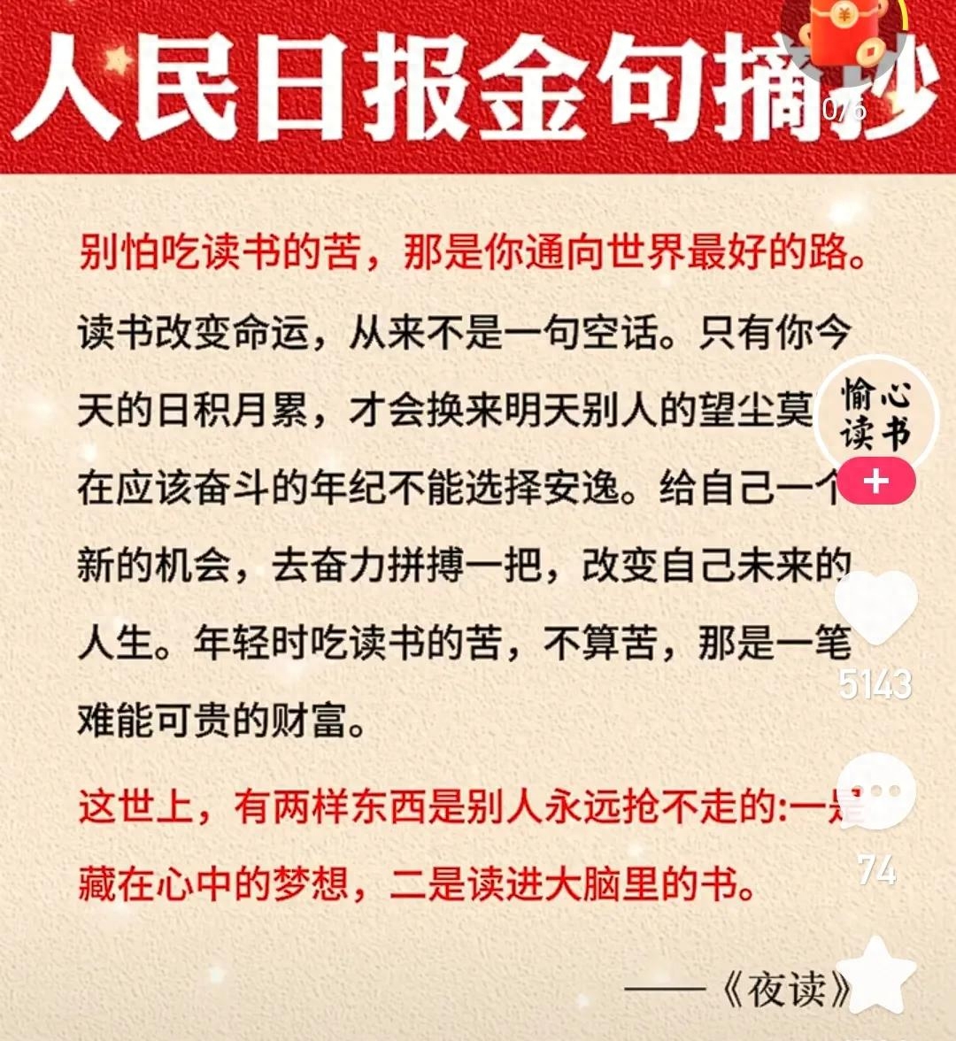 人民日报金句感悟11读书才是通往成功的捷径(图1)