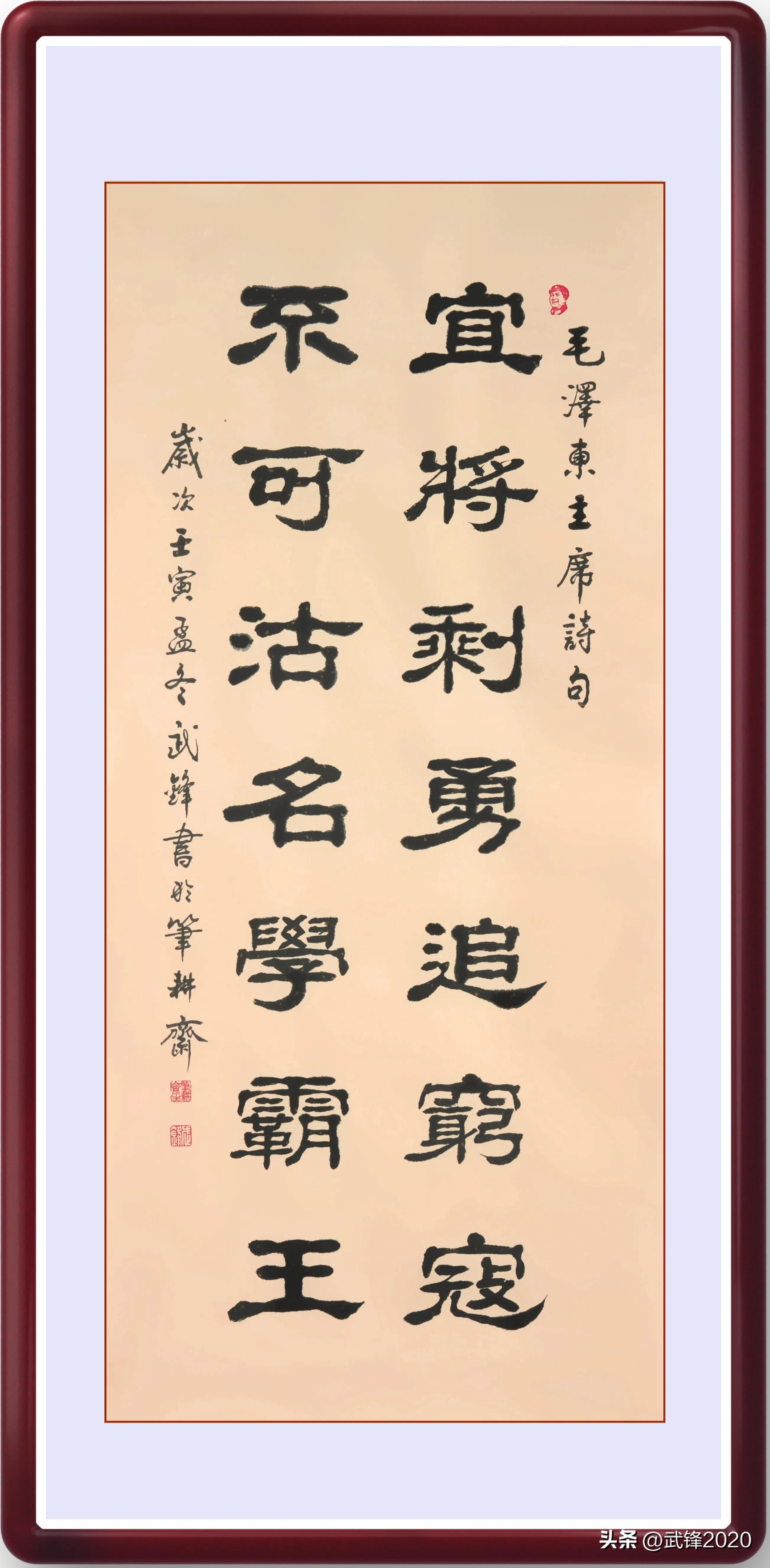 隸書新作“宜將剩勇不可沽名”聯句（每日一品第1682期）(图2)