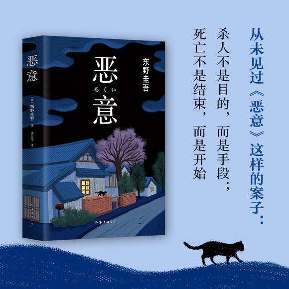 东野圭吾《恶意》最犀利10句话：没锋芒的善良，喂养出恶毒的人心(图6)