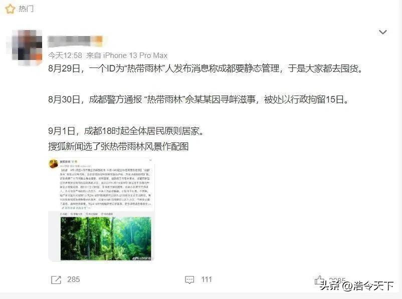 不信谣，不传谣，对不起，恕难做到(图3)