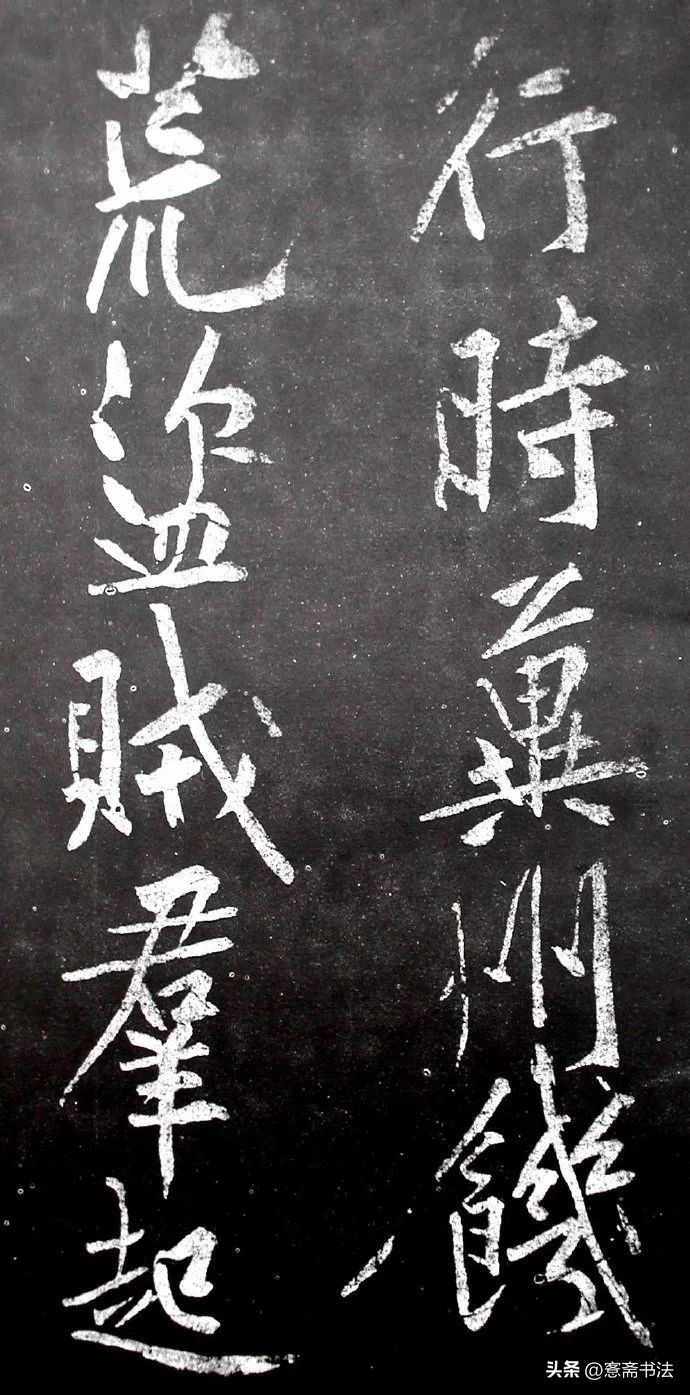 黄庭坚《范滂传》高清附释文(图2)