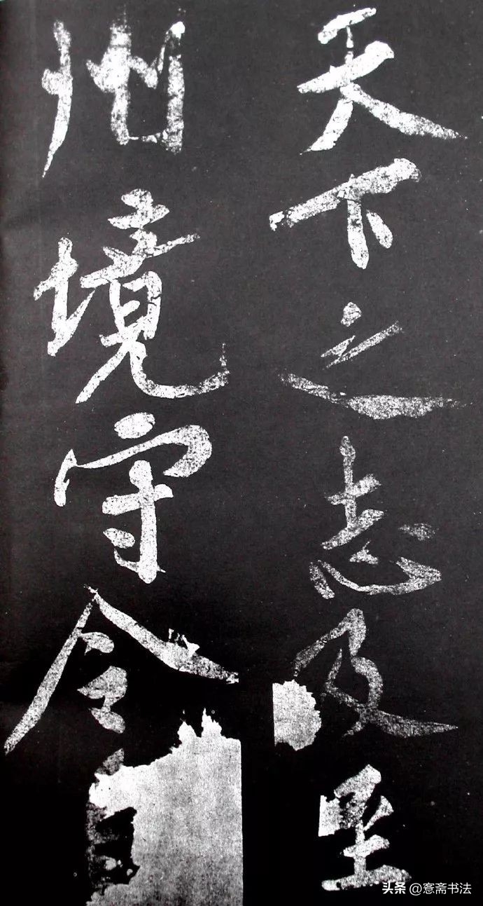 黄庭坚《范滂传》高清附释文(图5)