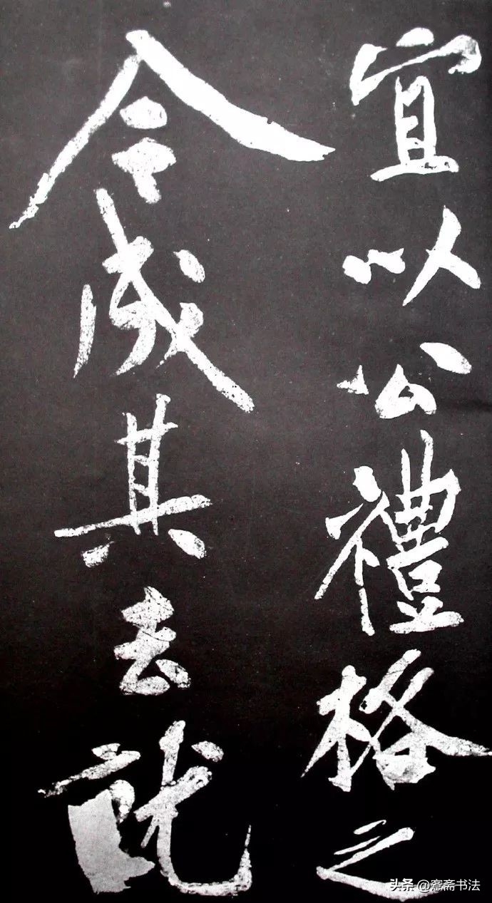 黄庭坚《范滂传》高清附释文(图9)