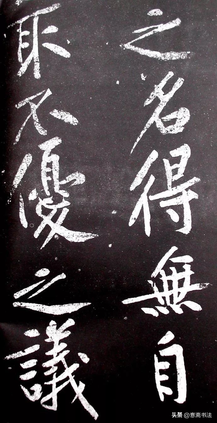 黄庭坚《范滂传》高清附释文(图10)