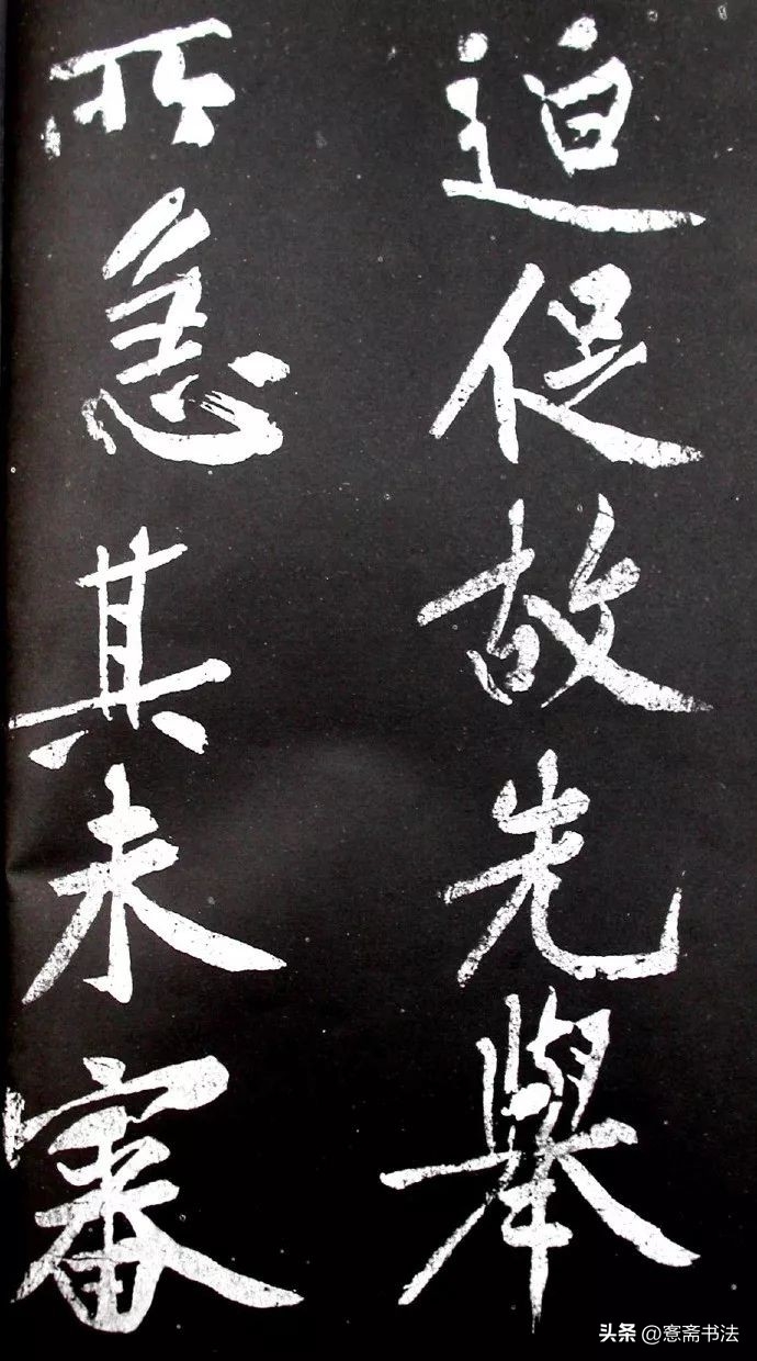 黄庭坚《范滂传》高清附释文(图18)