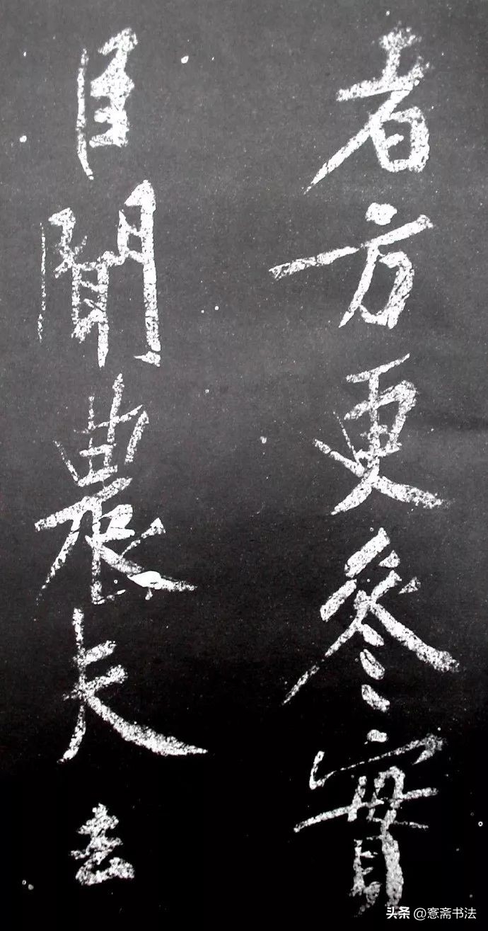 黄庭坚《范滂传》高清附释文(图19)