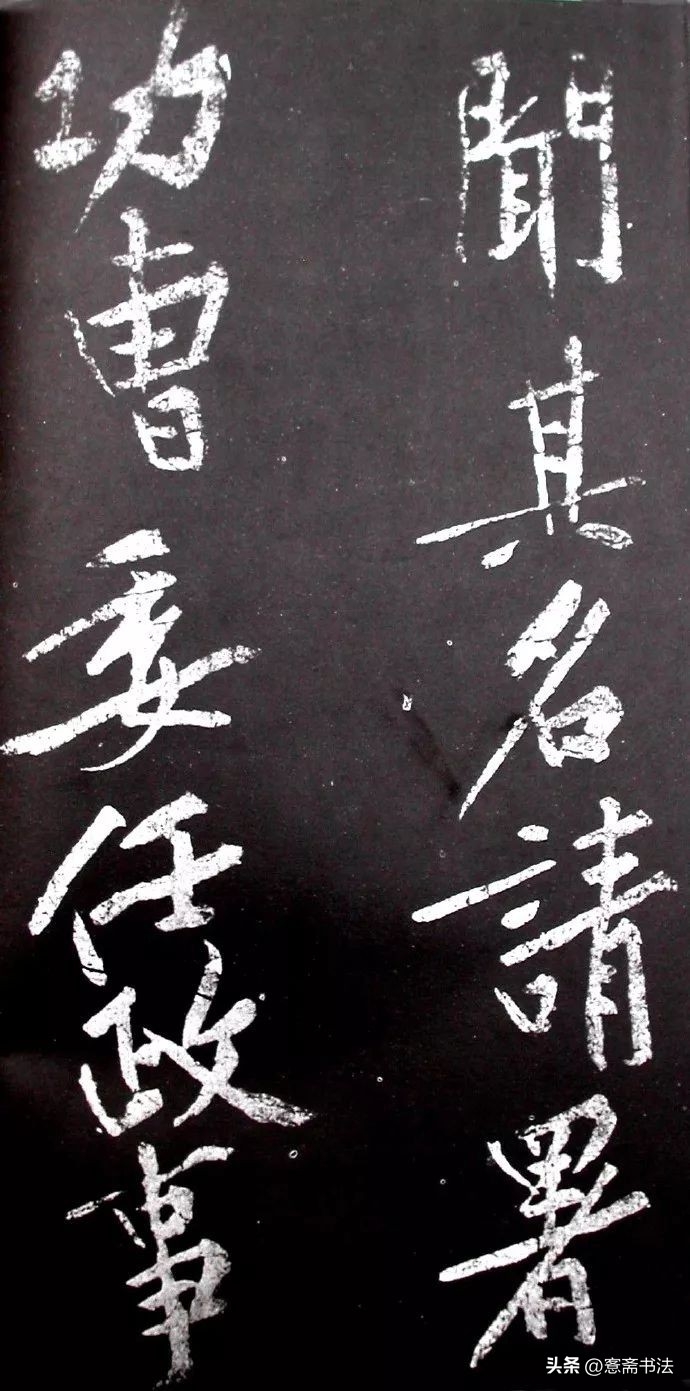 黄庭坚《范滂传》高清附释文(图22)