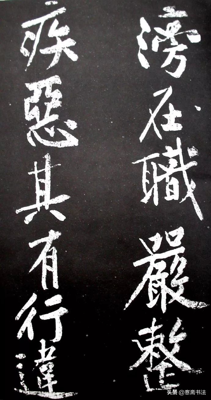 黄庭坚《范滂传》高清附释文(图23)