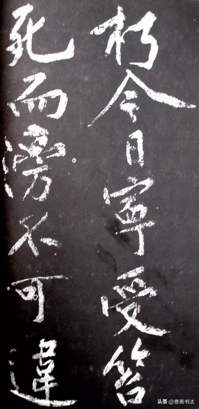 黄庭坚《范滂传》高清附释文(图28)