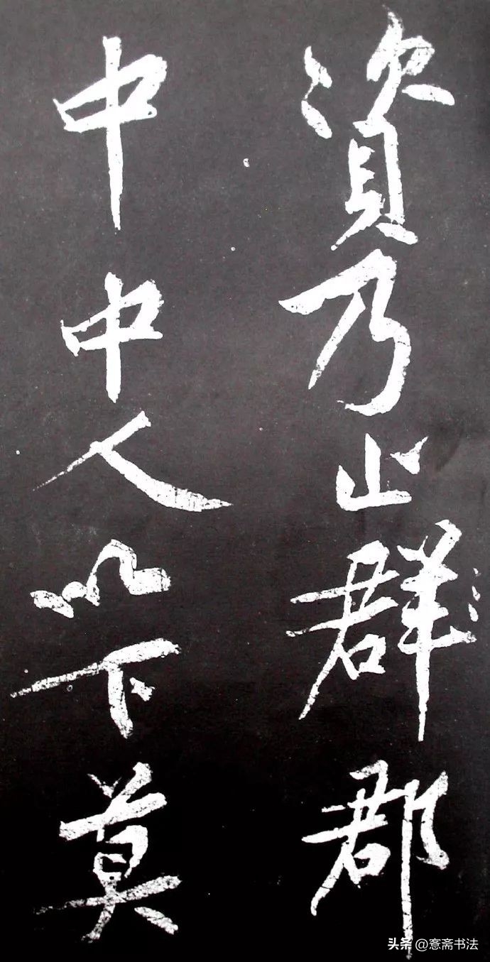 黄庭坚《范滂传》高清附释文(图29)