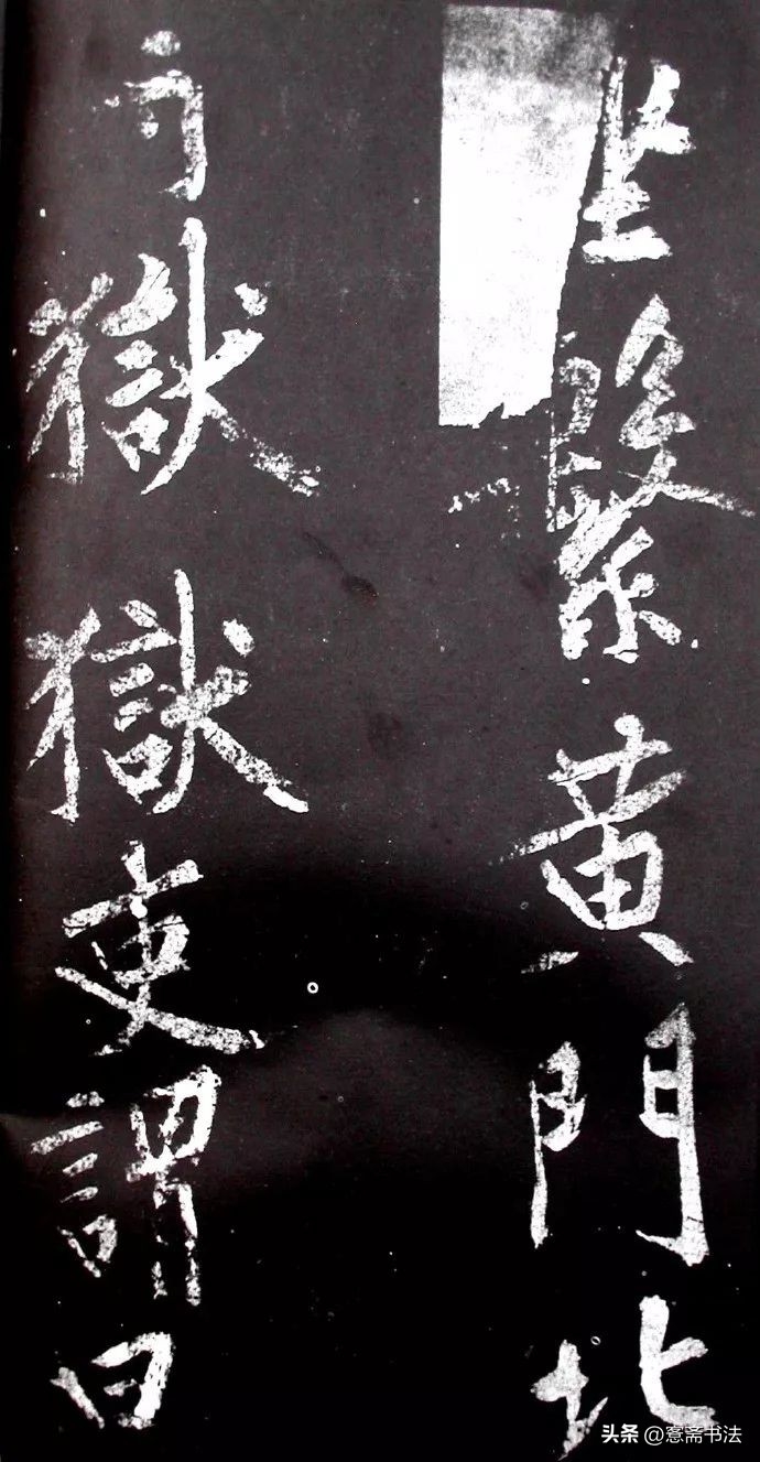 黄庭坚《范滂传》高清附释文(图32)