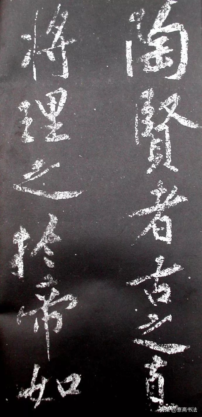 黄庭坚《范滂传》高清附释文(图34)