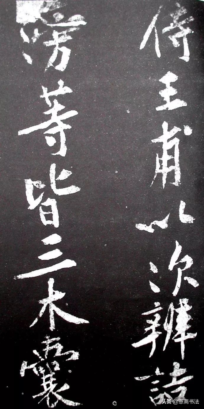 黄庭坚《范滂传》高清附释文(图35)