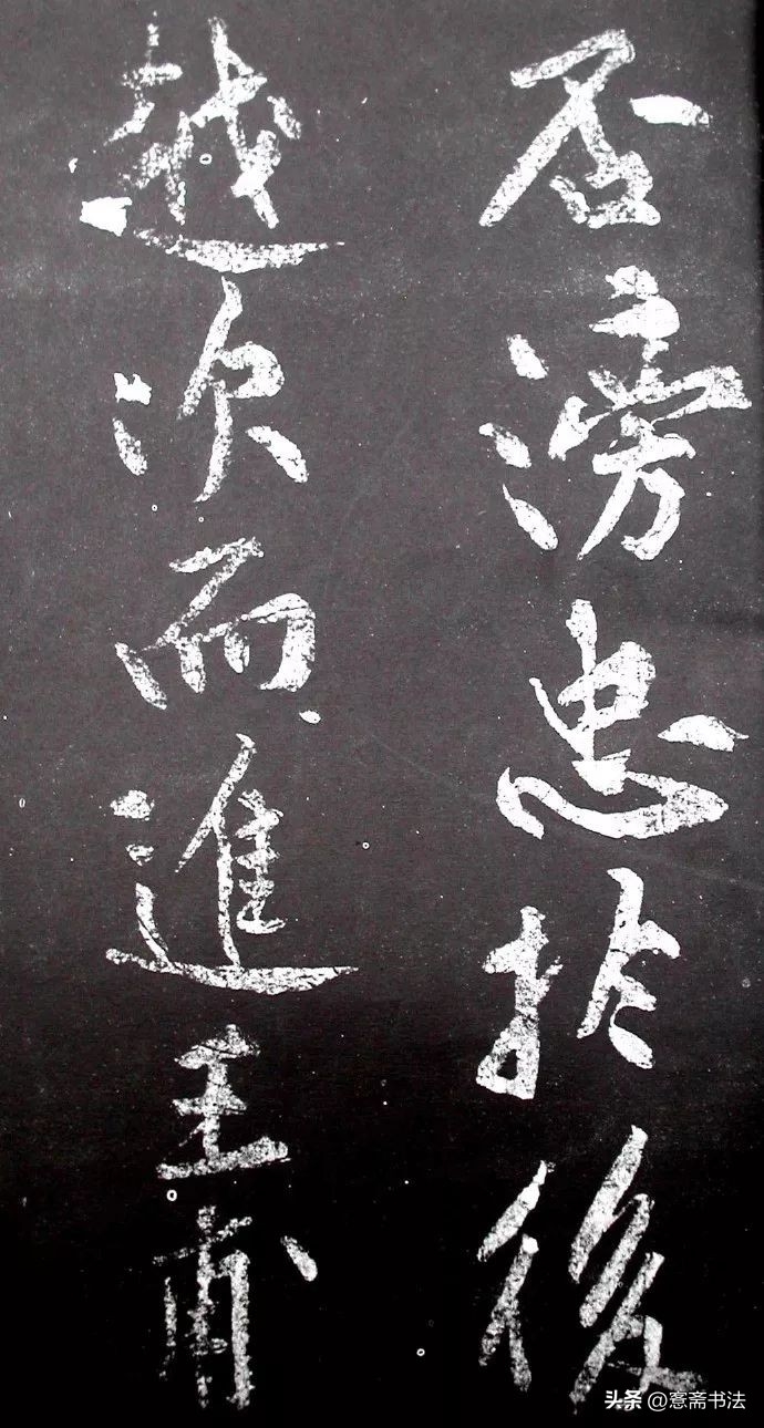 黄庭坚《范滂传》高清附释文(图37)