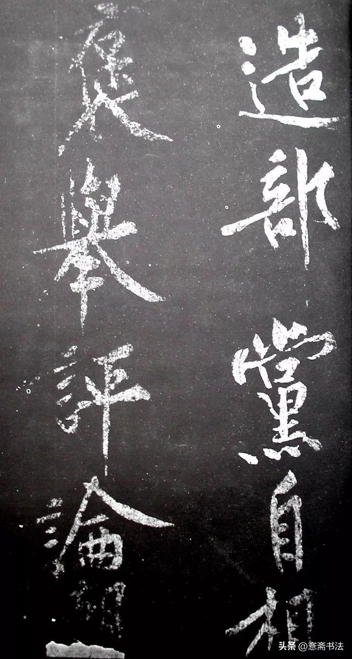 黄庭坚《范滂传》高清附释文(图38)