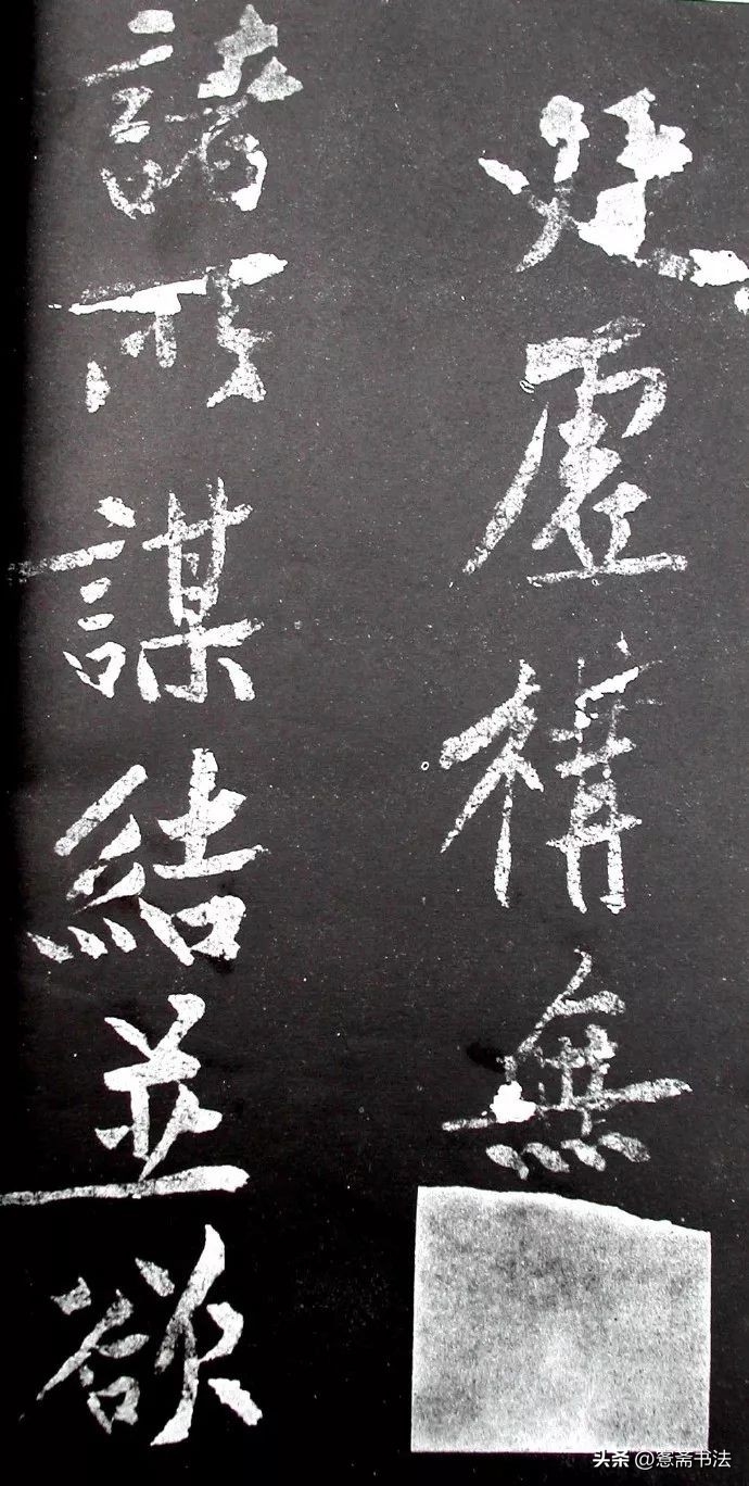 黄庭坚《范滂传》高清附释文(图39)