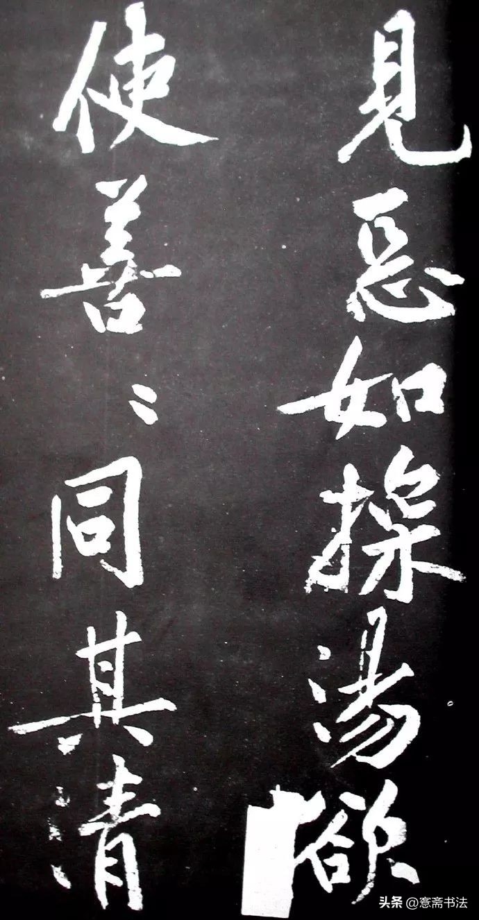 黄庭坚《范滂传》高清附释文(图40)