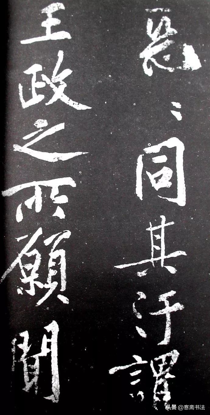 黄庭坚《范滂传》高清附释文(图41)