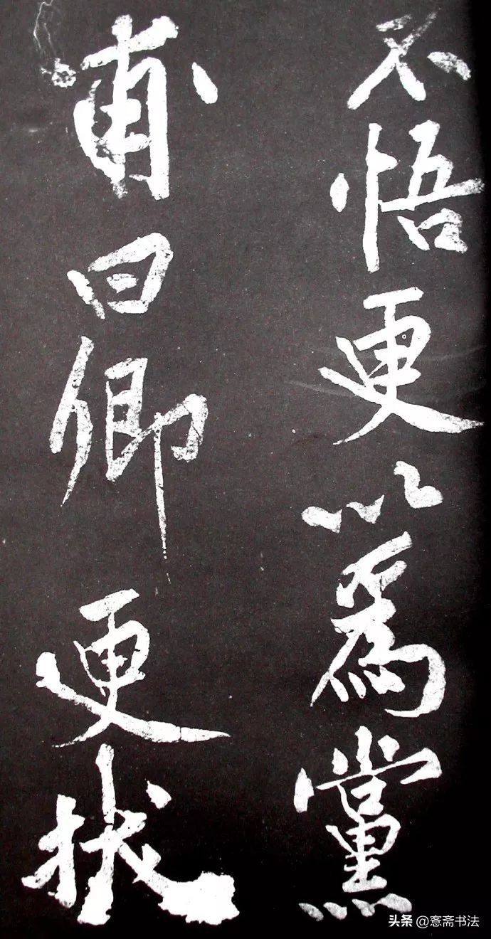 黄庭坚《范滂传》高清附释文(图42)