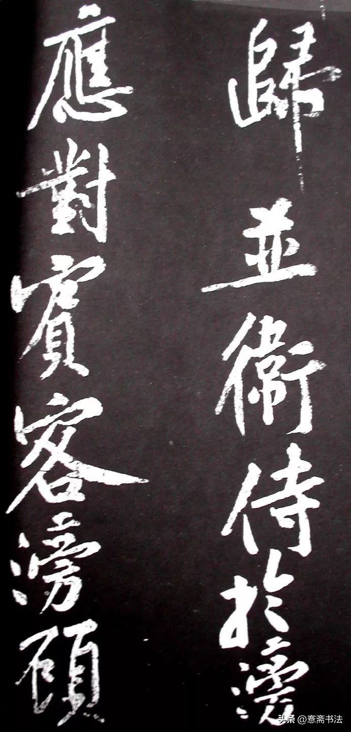 黄庭坚《范滂传》高清附释文(图50)