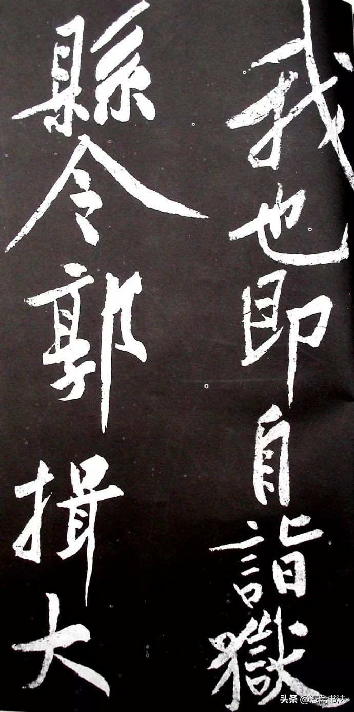 黄庭坚《范滂传》高清附释文(图57)