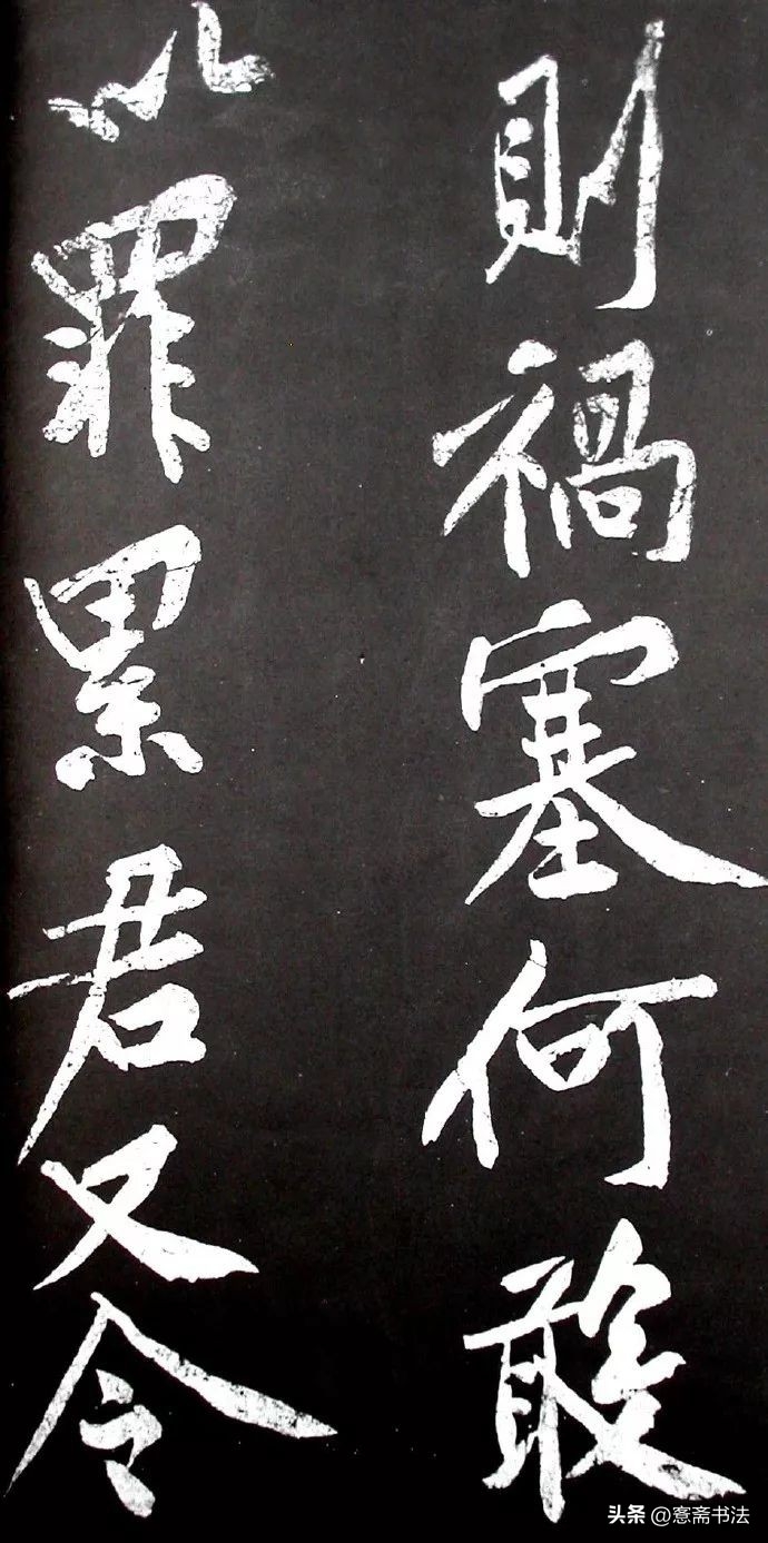 黄庭坚《范滂传》高清附释文(图60)