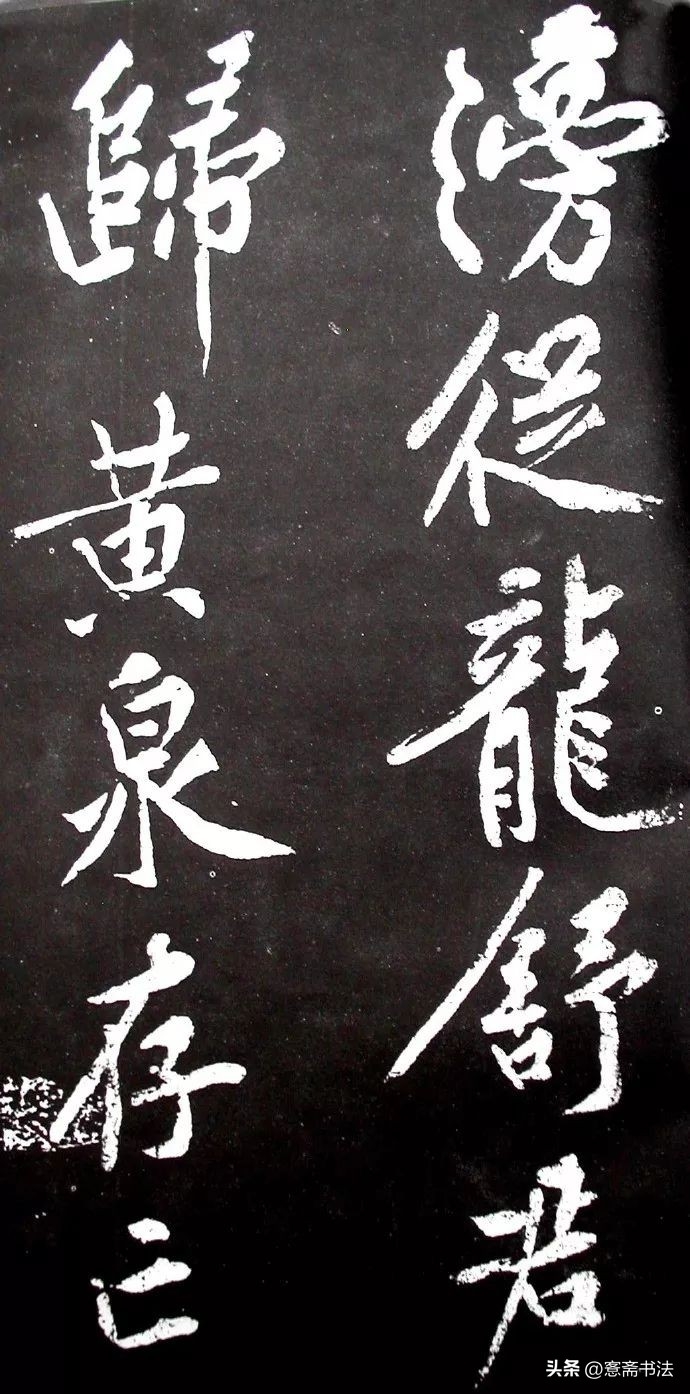 黄庭坚《范滂传》高清附释文(图63)