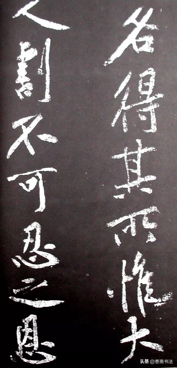 黄庭坚《范滂传》高清附释文(图64)