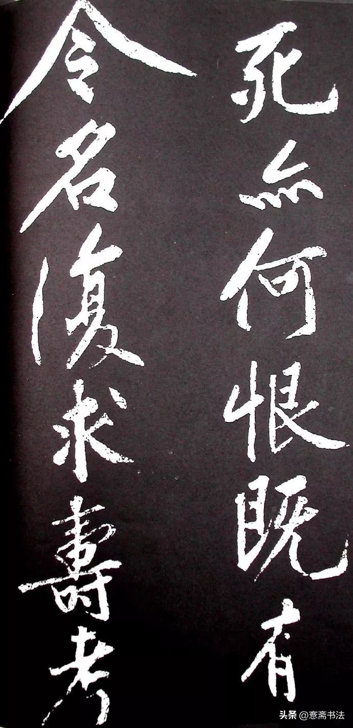 黄庭坚《范滂传》高清附释文(图66)