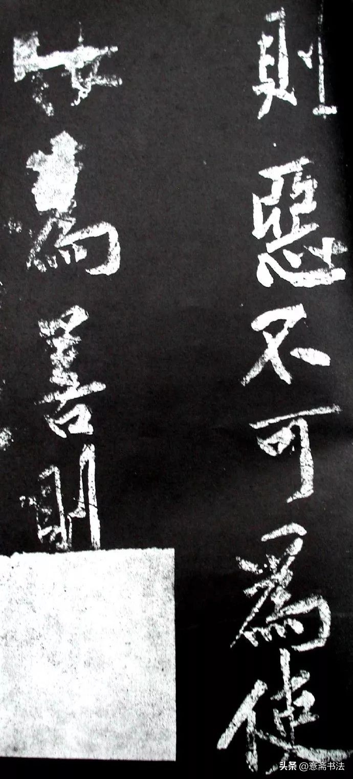 黄庭坚《范滂传》高清附释文(图67)