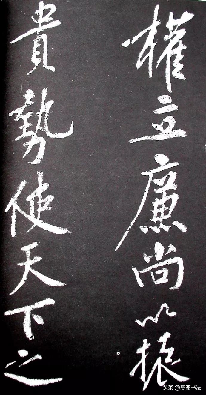 黄庭坚《范滂传》高清附释文(图72)