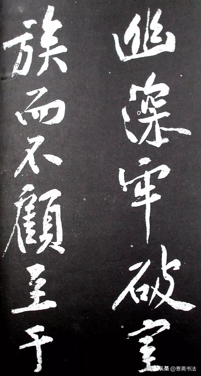 黄庭坚《范滂传》高清附释文(图74)