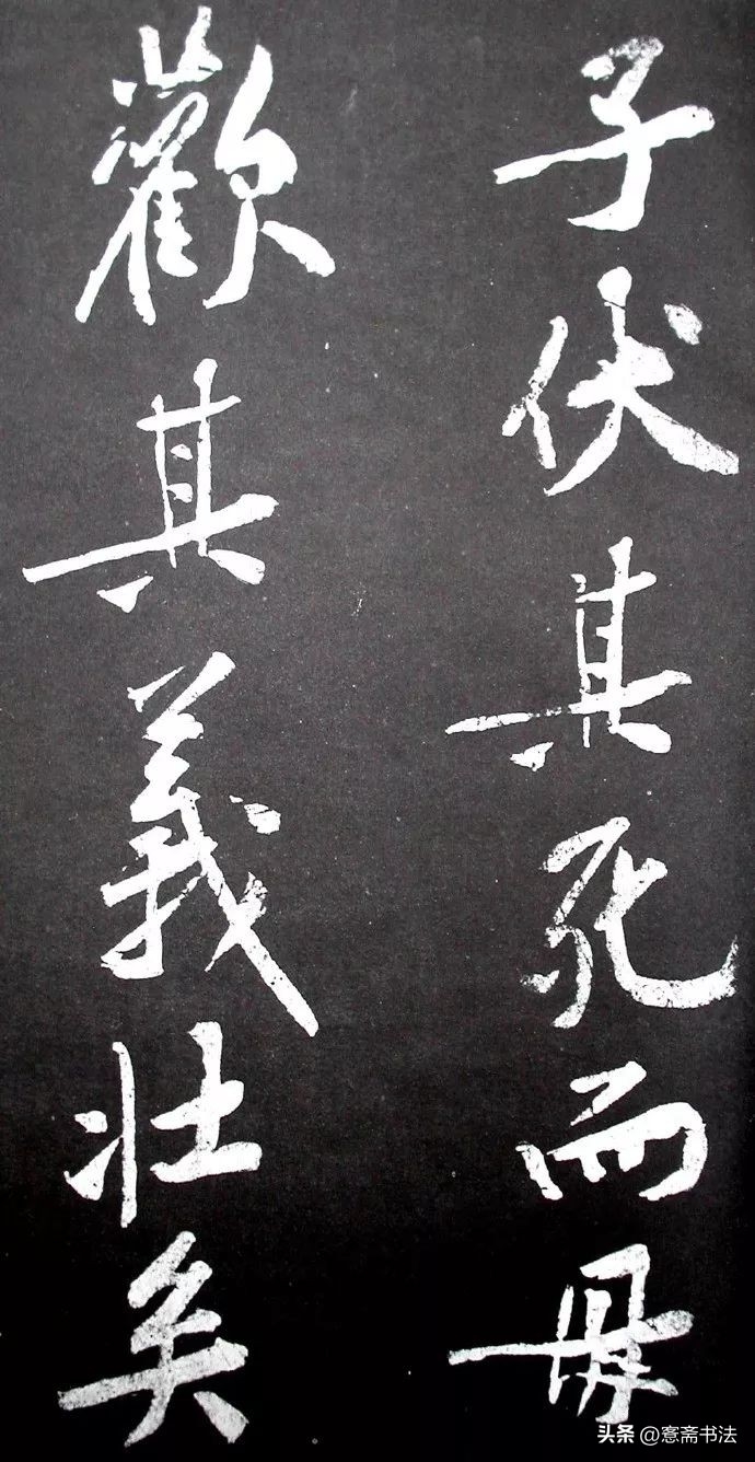 黄庭坚《范滂传》高清附释文(图75)