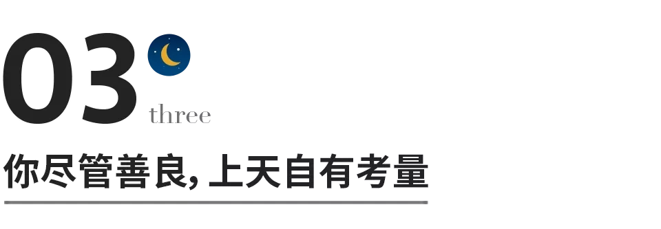 你的善良，人不知，天知(图5)