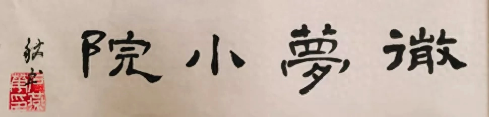 小故事｜爱意随风起，韶华不负卿(图1)