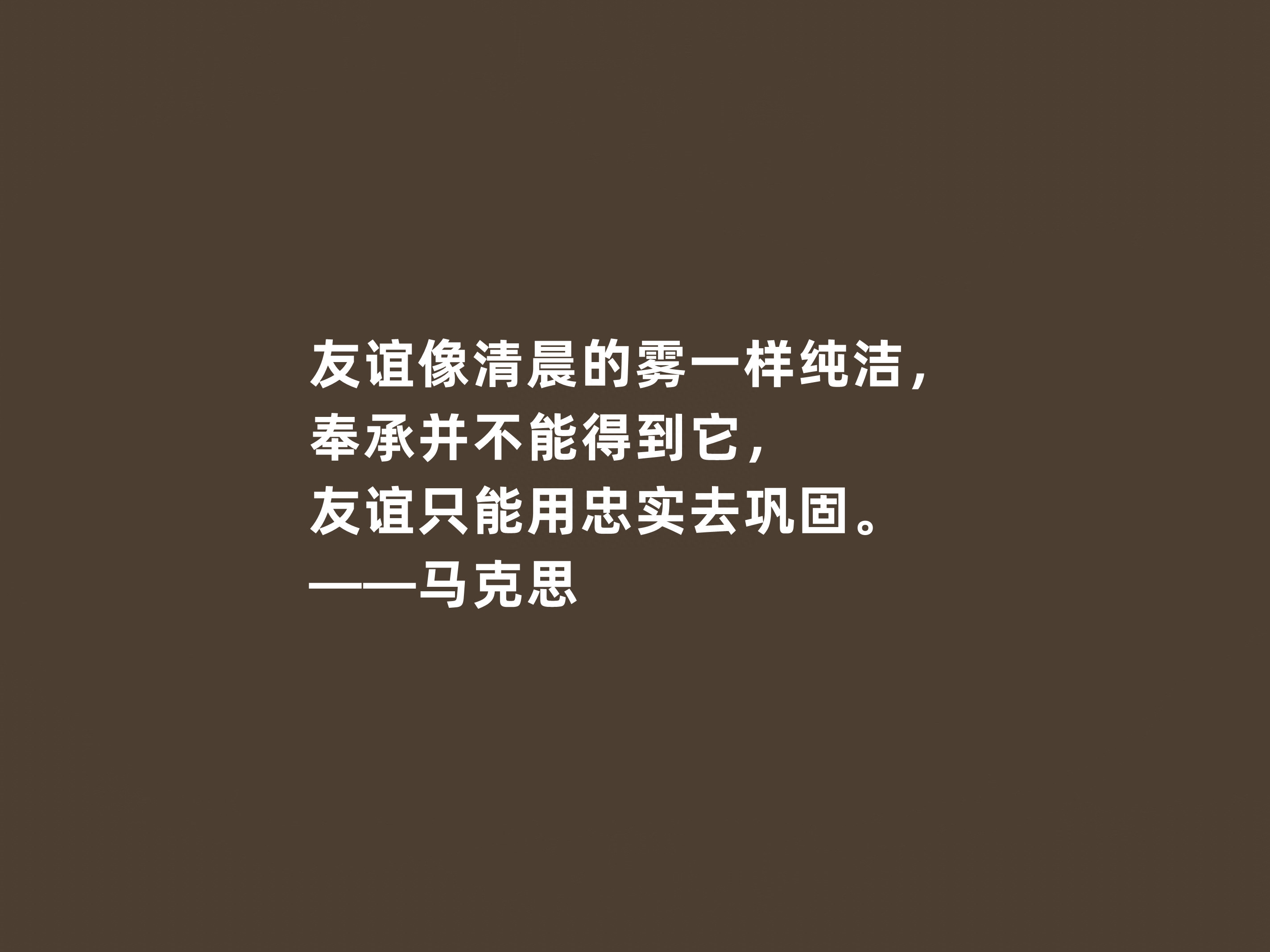 伟大人类导师，马克思十句至理格言，促进人类发展，读懂受用一生(图2)