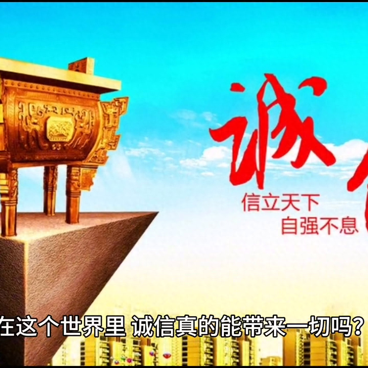 诚信的故事(图1)